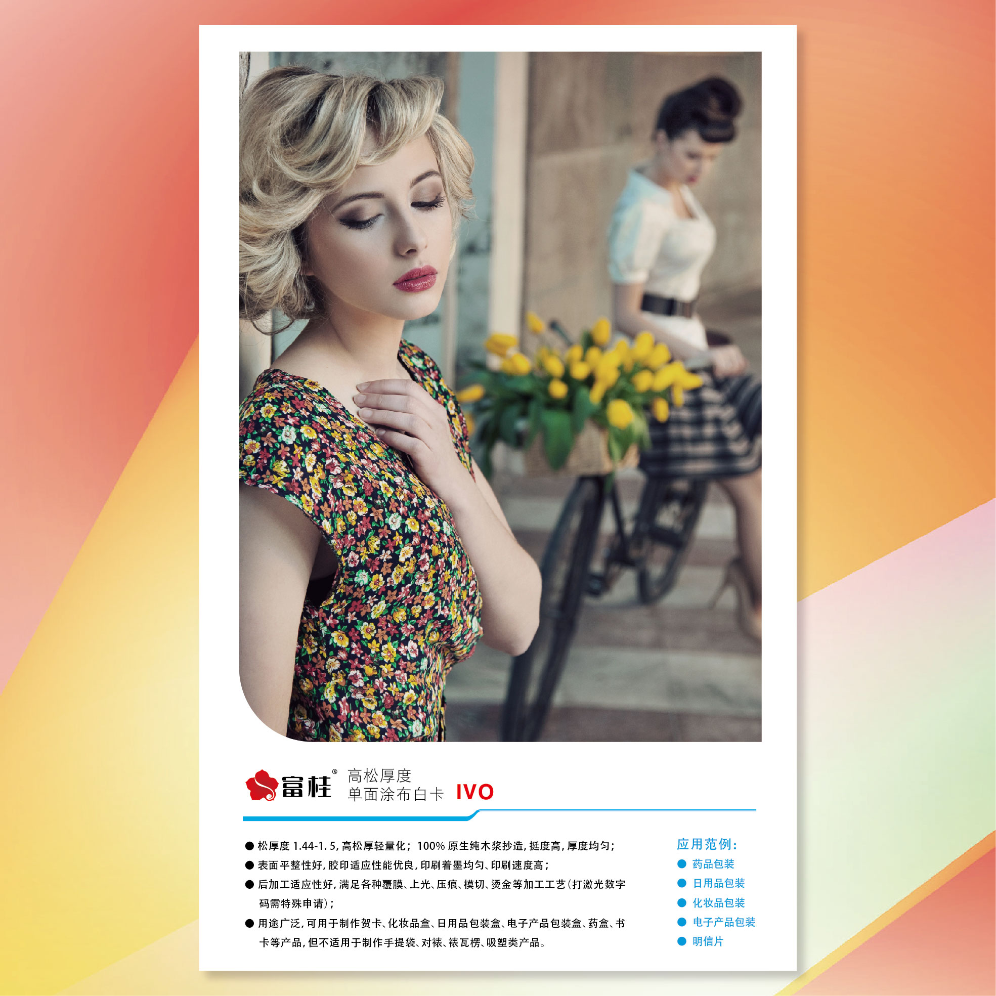 富桂高松厚度单面涂布白卡